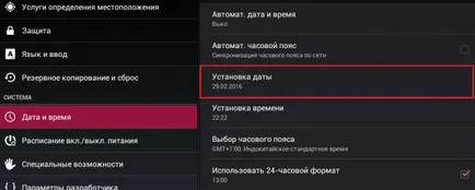 Как да променя датата на устройства с Android, и време и часови пояс - faqpc - лесна за комплекса