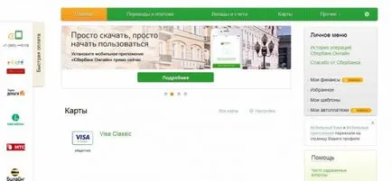 Как да използвате онлайн възможности спестявания банкови потребителски