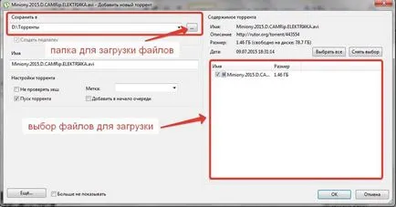 Как да използвате торент