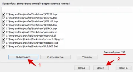 Как да премахнете напълно McAfee на прозорци 7 и 8