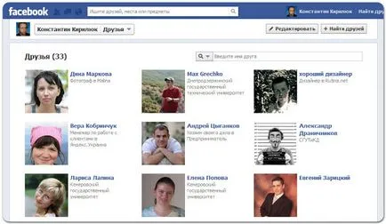 Как да използвате Facebook, самият уеб разработчик (на Как да използвате Facebook, самият уеб разработчик