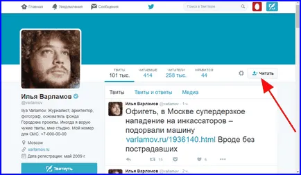Как да използвате Twitter - съвети за ползване на услугата (Twitter) Как да използвате Twitter - съвети за ползване на услугата