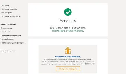 Как да се влагат пари за Qiwi без лихва