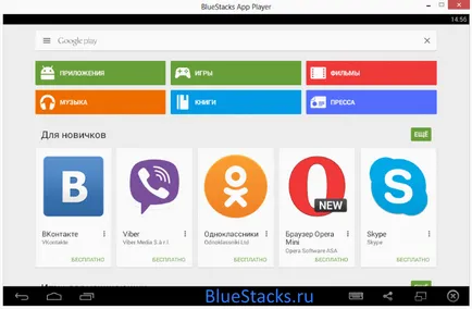 Как да използвате BlueStacks 1