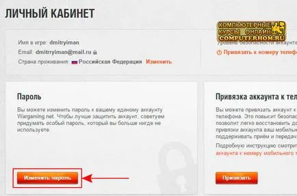 Как да смените паролата си в света на резервоари (свят) Как да смените паролата си в света на резервоари
