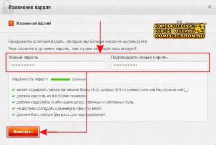 Как да смените паролата си в света на резервоари (парола) Как да смените паролата си в света на резервоари