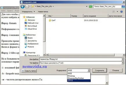 Как да промените кодирането на текстов файл, TXT, DOC