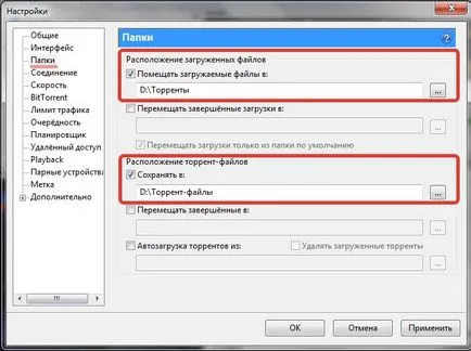 Как да използвате торент