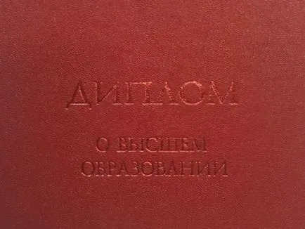 Как да се получи дипломата - Какви са изискванията (получите) Как да се получи дипломата - Какви са изискванията