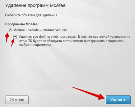 Как да премахнете напълно McAfee на прозорци 7 и 8