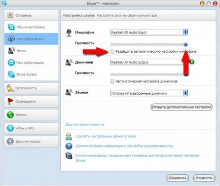 Как да използвате Skype вселената Microsoft Windows 7