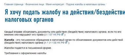 Как да се оплакват от данъка, живеят просто