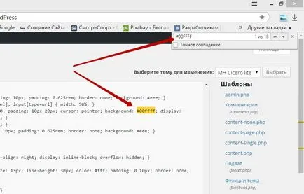 Как да промените цветовете на сайта на WordPress отгоре