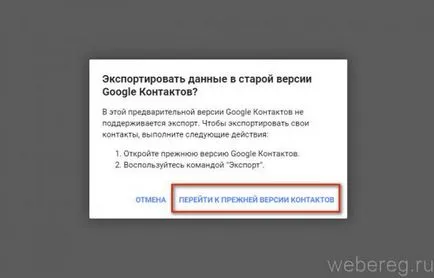 Как да видите контактите в Google-акаунт, да намерите и да ги премахнете