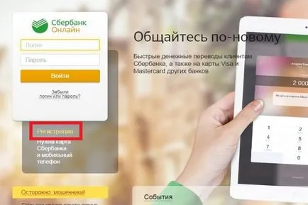 Как да видите получаването на картата за Savings Bank онлайн