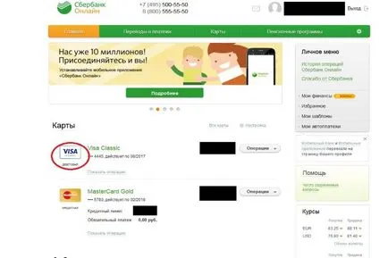 Как да видите получаването на картата за Savings Bank онлайн