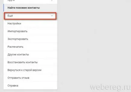 Как да видите контактите в Google-акаунт, да намерите и да ги премахнете