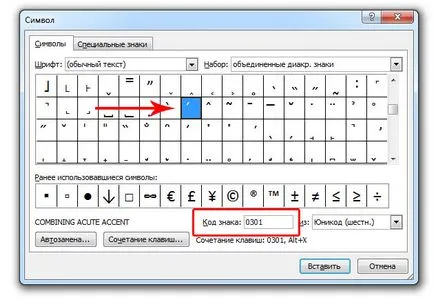 Как да се сложи акцент върху писмото в Word - 2 начина, офис уроци Microsft (Word, Excel)