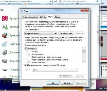 Как мога да променя звука в Windows 7