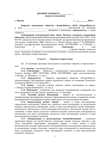 Как да се договор за отдаване под наем на нежилищни помещения