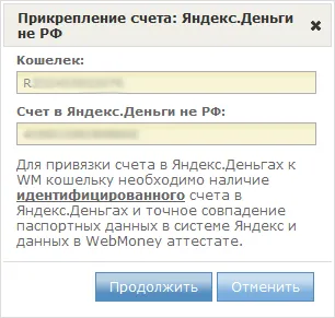 Как да се обвърже Yandex пари, за да WebMoney