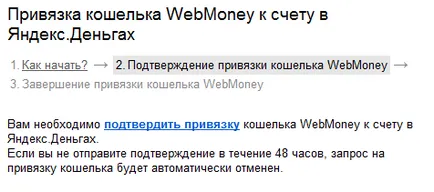Как да се обвърже Yandex пари, за да WebMoney