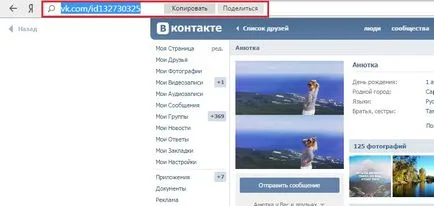 Като друг чете кореспонденция в контакт