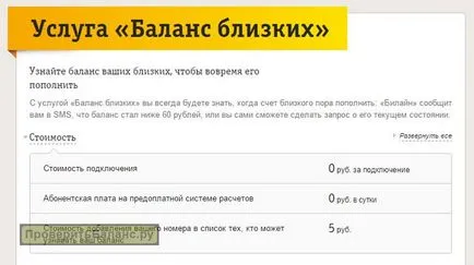 Как да проверите баланса на други Beeline абонати (баланс) Как да проверите баланса на другите страни Beeline