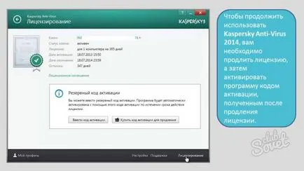 Как да се поднови лиценза на Kaspersky 1