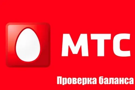 Как да проверите баланса на MTS телефон чрез SMS, USSD