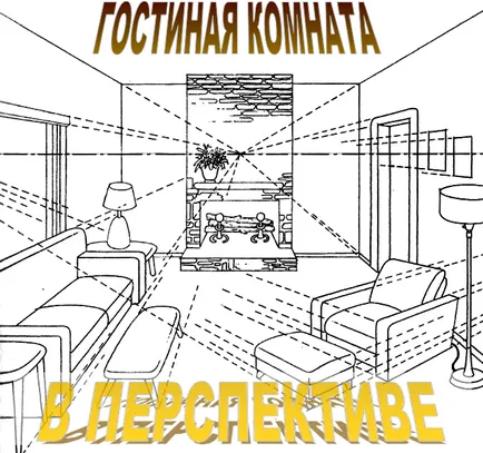 Как да се направи стая в бъдеще