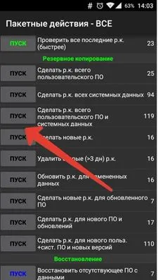 Как да направите резервно копие на Android (Android бекъп) инструкция