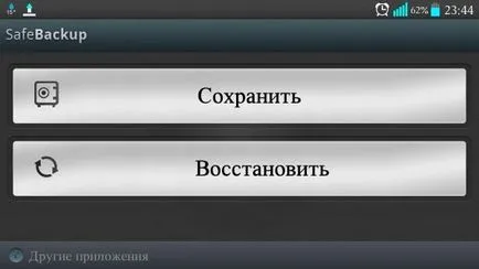 Как да направите резервно копие на Android (Android бекъп) инструкция