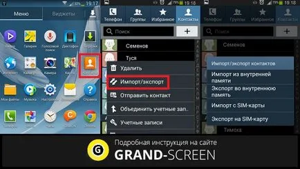 Както и с Android хвърлят контакти на Android - няколко начина за (Android) Както и с Android хвърлят контакти на Android - по няколко начина