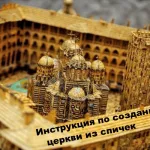 Как да си направим къща от кибритени клечки схеми, снимки, видео и инструкции