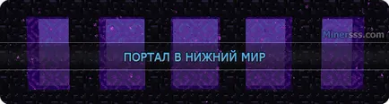 Как да си направим портал в Minecraft