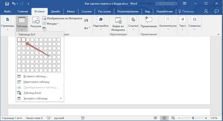 Как да си направим подпис в Word