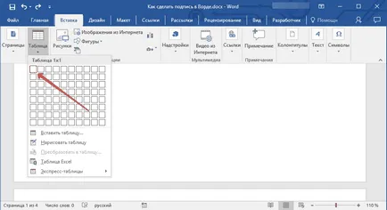 Как да си направим подпис в Word