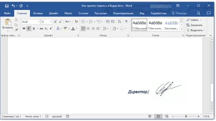 Как да си направим подпис в Word