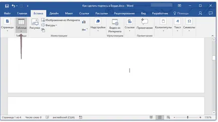 Как да си направим подпис в Word