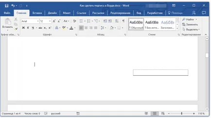 Как да си направим подпис в Word