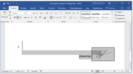 Как да си направим подпис в Word