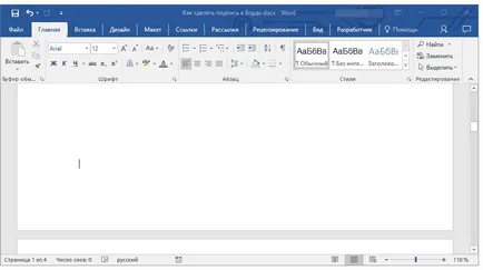 Как да си направим подпис в Word