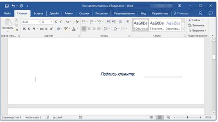 Как да си направим подпис в Word