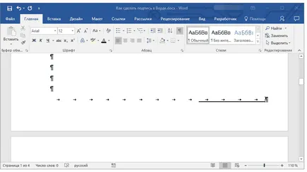 Как да си направим подпис в Word