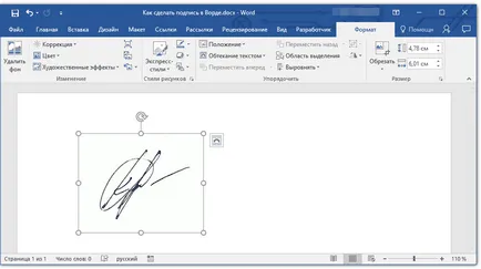 Как да си направим подпис в Word