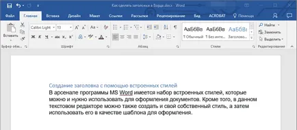 Как да си направим заглавия в Word