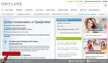 Как се поръчва Орифлейм