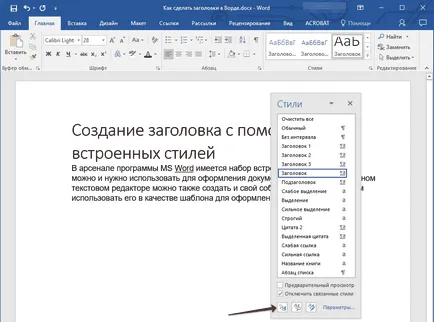 Как да си направим заглавия в Word