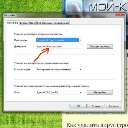 Как да направите дома си страница на сайта